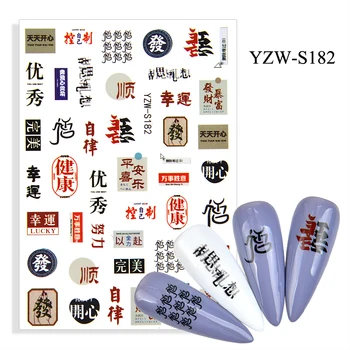 3D Stickers til Negle Sommeren Selvklæbende Klistermærker, Kinesisk Tekst Heldig Fremragende Nail Art Dekorationer Nail Foil Tilbehør images